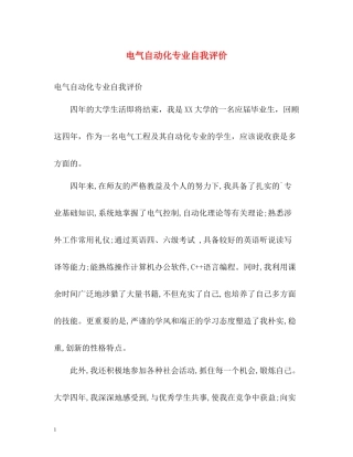 电气自动化专业自我评价