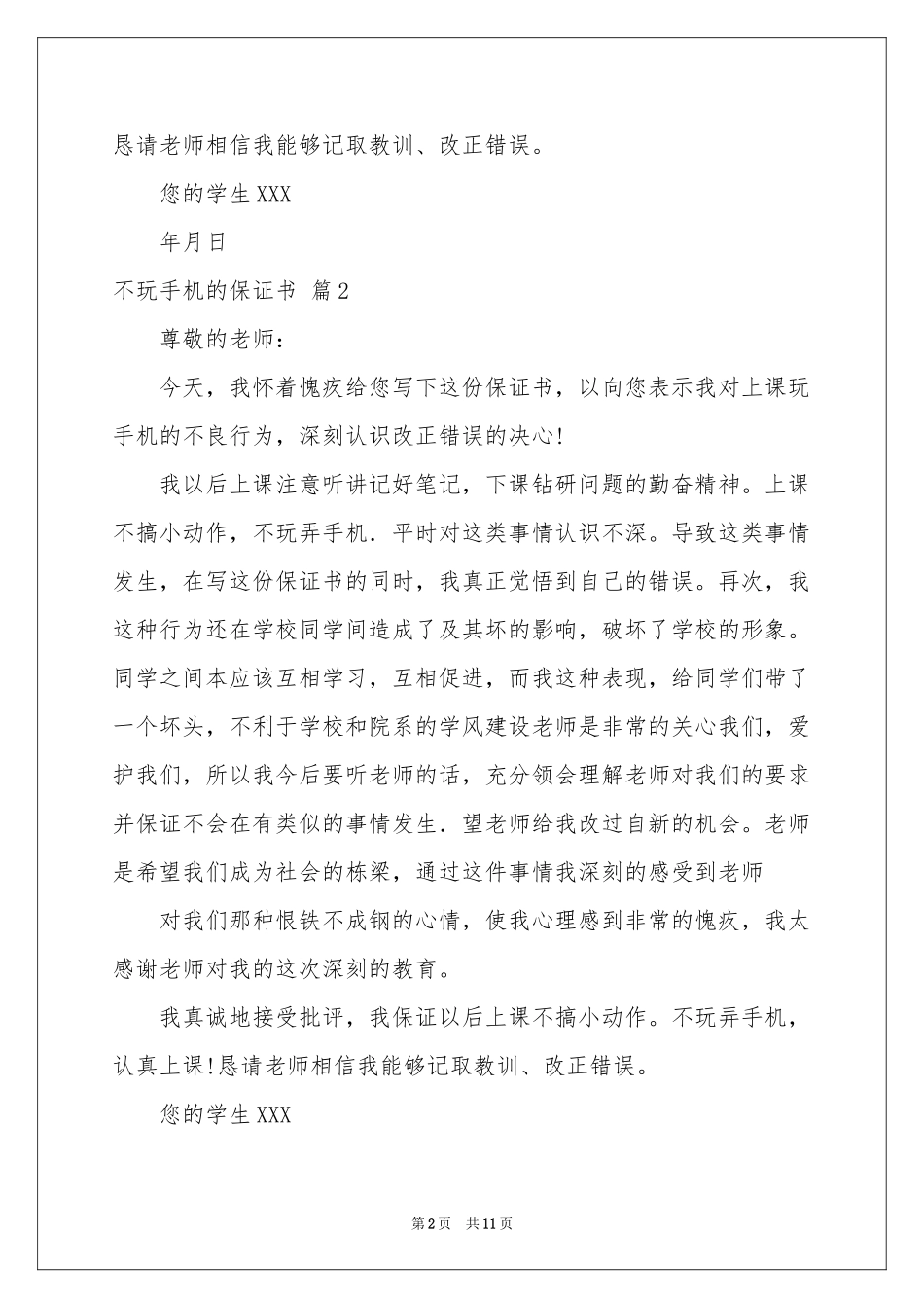 关于不玩手机的保证书合集九篇_第2页