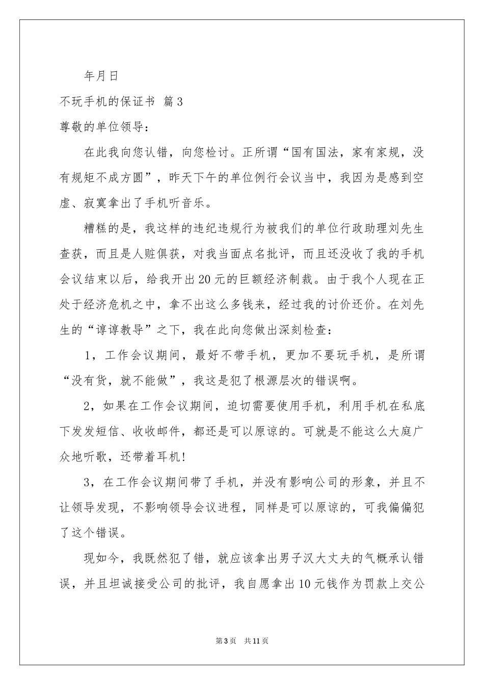关于不玩手机的保证书合集九篇_第3页