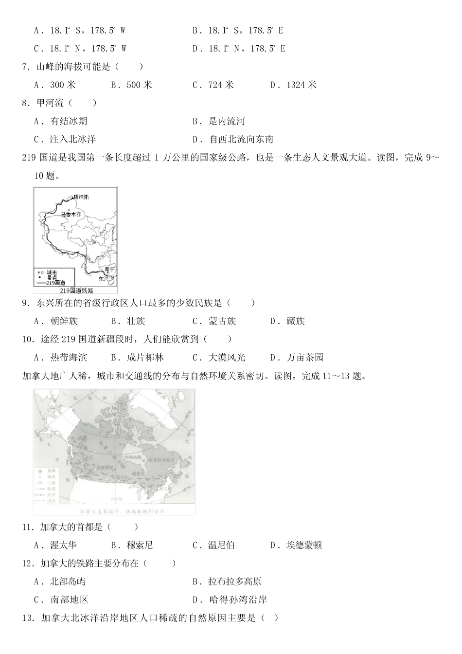 2024年辽宁省中考地理试卷附答案 _第2页