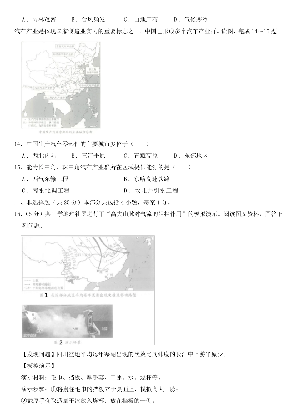 2024年辽宁省中考地理试卷附答案 _第3页