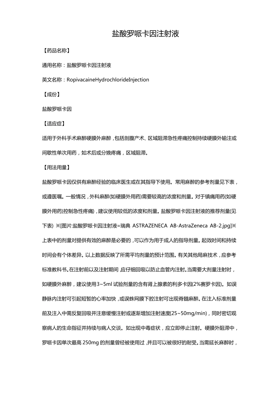 盐酸罗哌卡因注射液_第1页