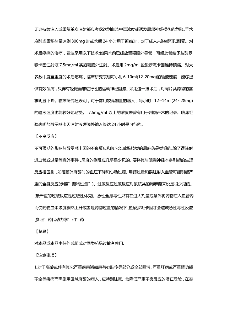 盐酸罗哌卡因注射液_第2页