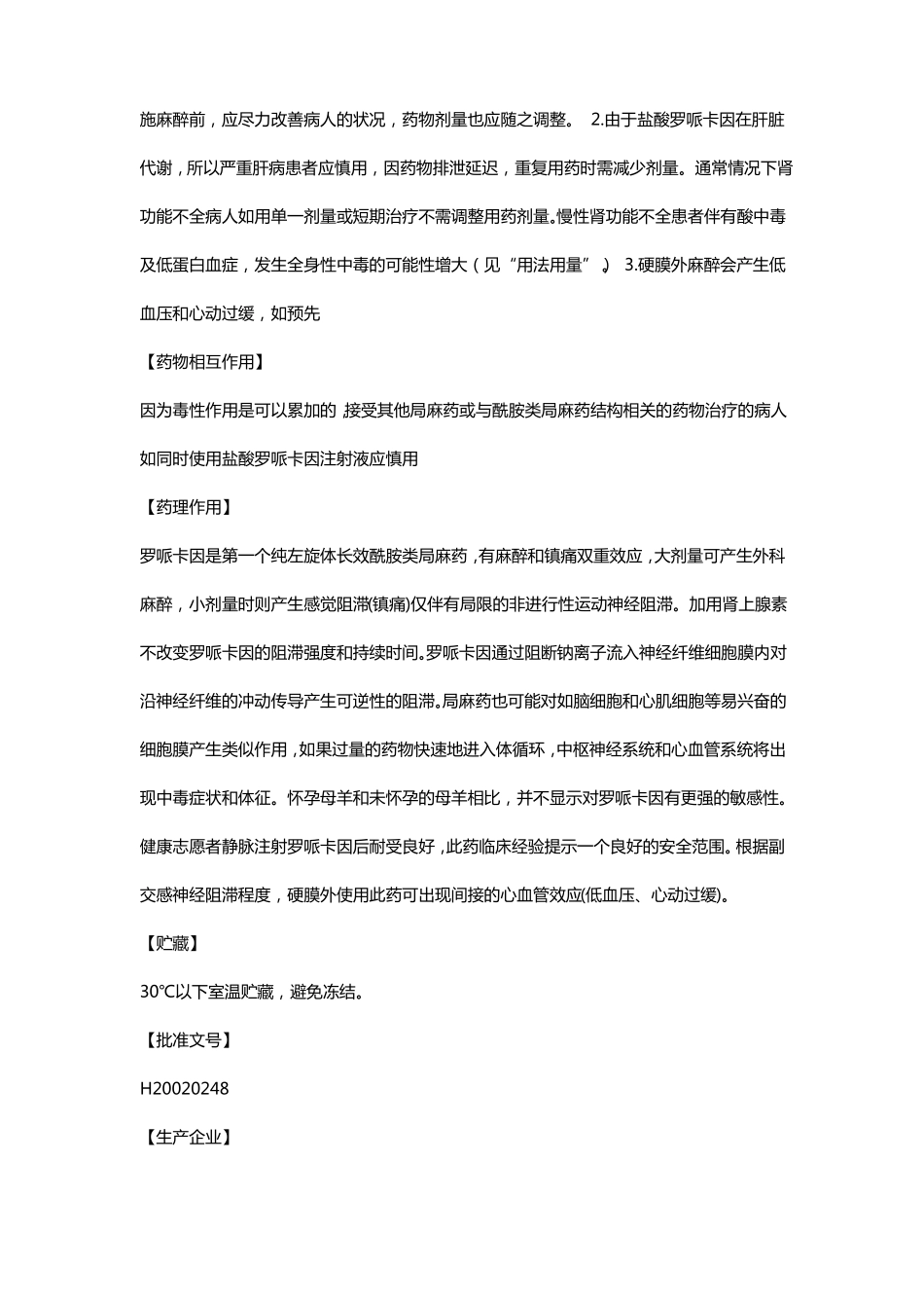 盐酸罗哌卡因注射液_第3页