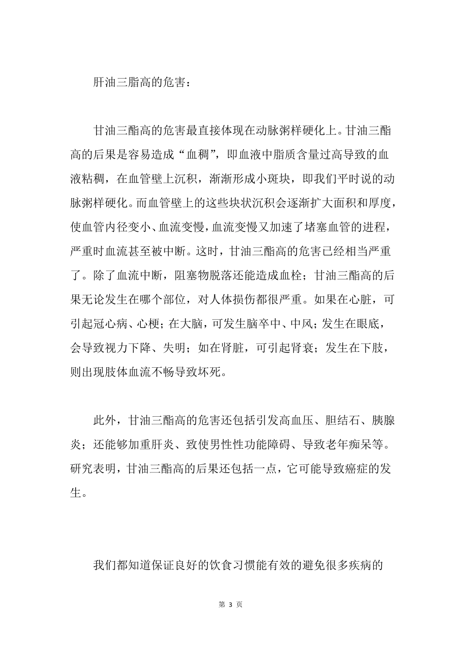 肝油三脂高的饮食注意事项_第3页