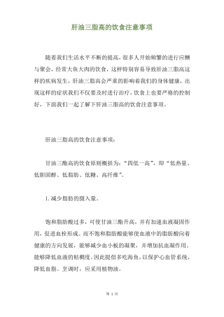 肝油三脂高的饮食注意事项