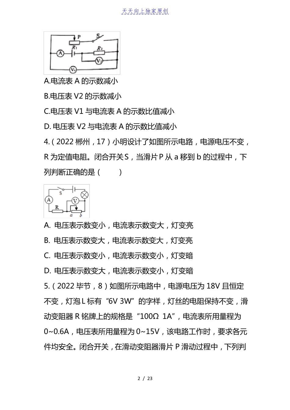 2022初中物理真题训练题-动态电路_第2页