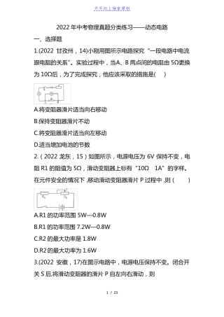 2022初中物理真题训练题-动态电路