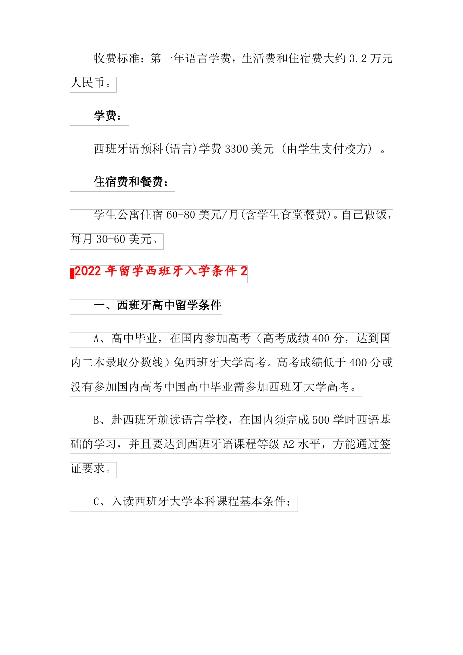 2022年留学西班牙入学条件_第2页