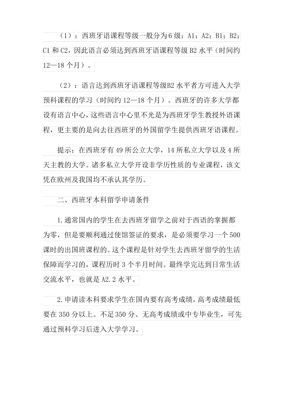 2022年留学西班牙入学条件_第3页