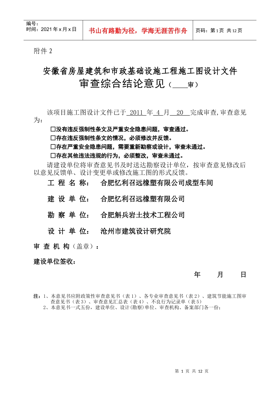 合肥忆利召远橡塑有限公司成型车间(XXXX-235)_第1页