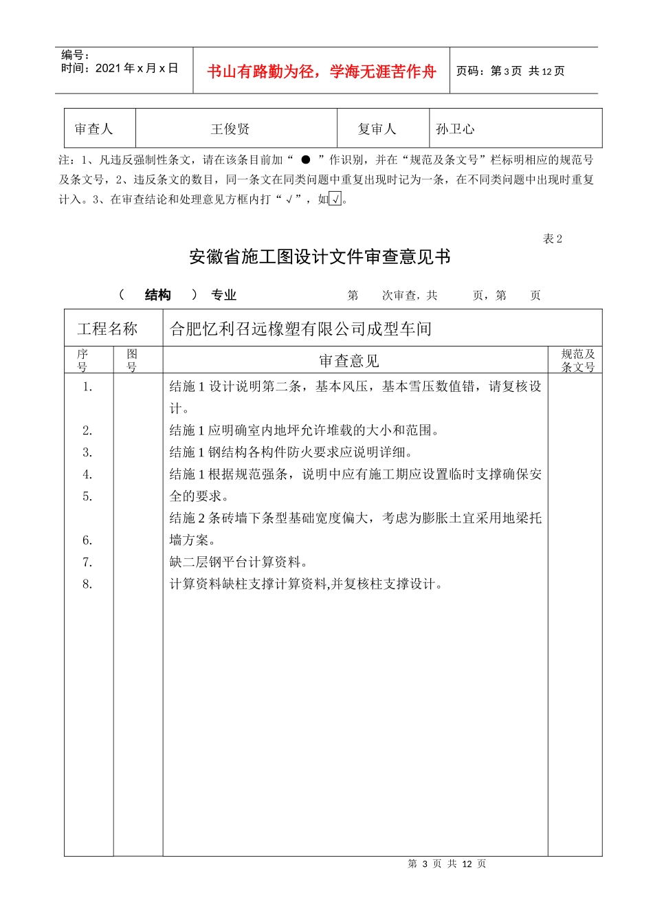 合肥忆利召远橡塑有限公司成型车间(XXXX-235)_第3页