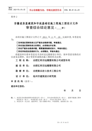 合肥忆利召远橡塑有限公司成型车间(XXXX-235)