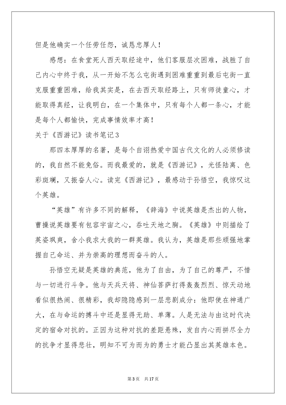 关于《西游记》读书笔记15篇_第3页