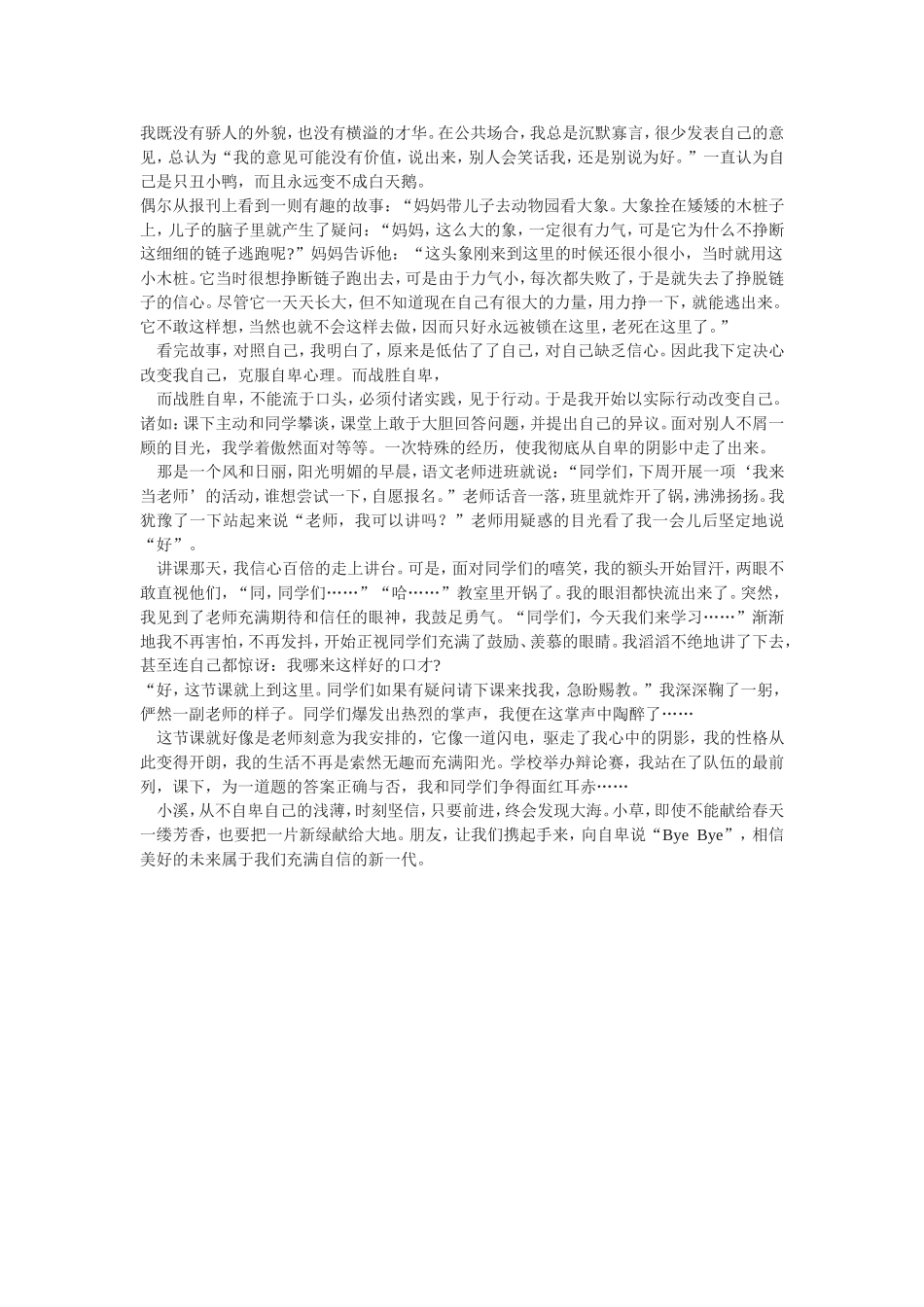 战胜自卑肯定自我价值_第1页