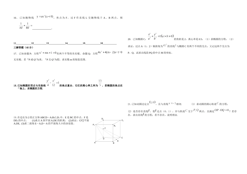 天津市林亭口高级中学选修2-1质量调查_第2页