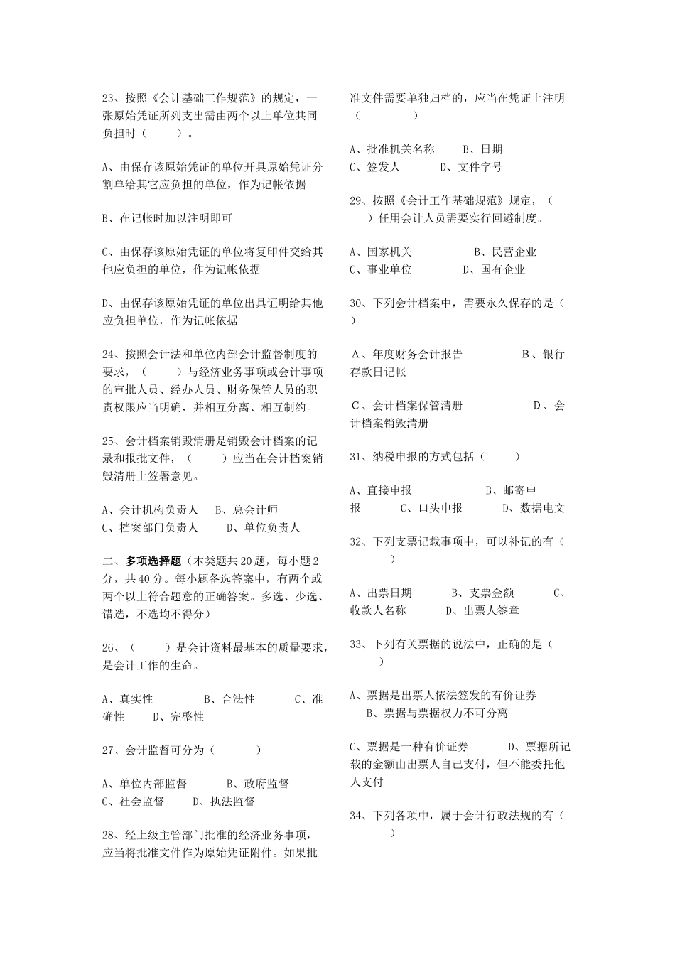 天津市二OO六年下半年会计从业资格统一考试_第3页