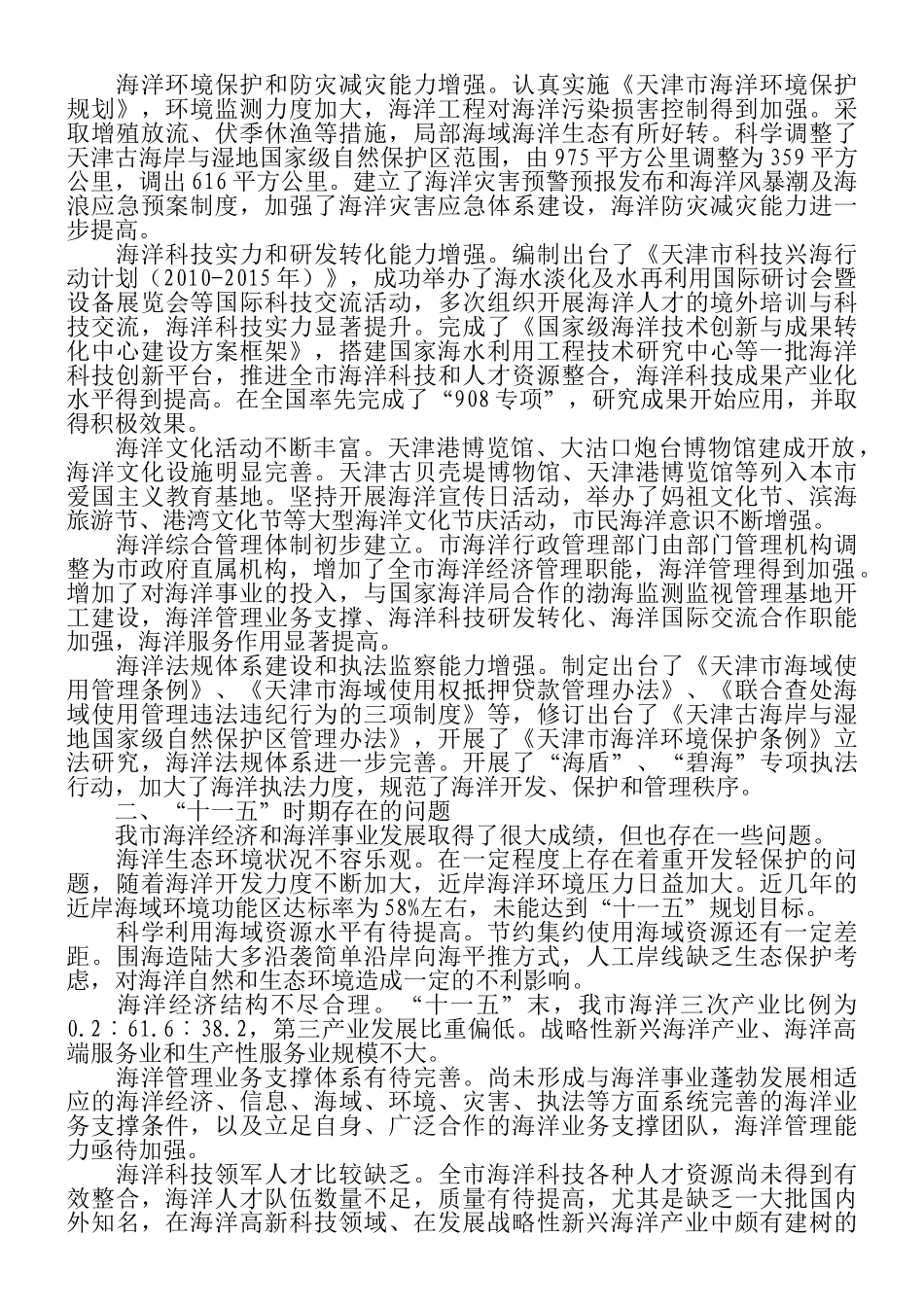 天津市海洋经济和海洋事业发展“十二五”规划_第2页