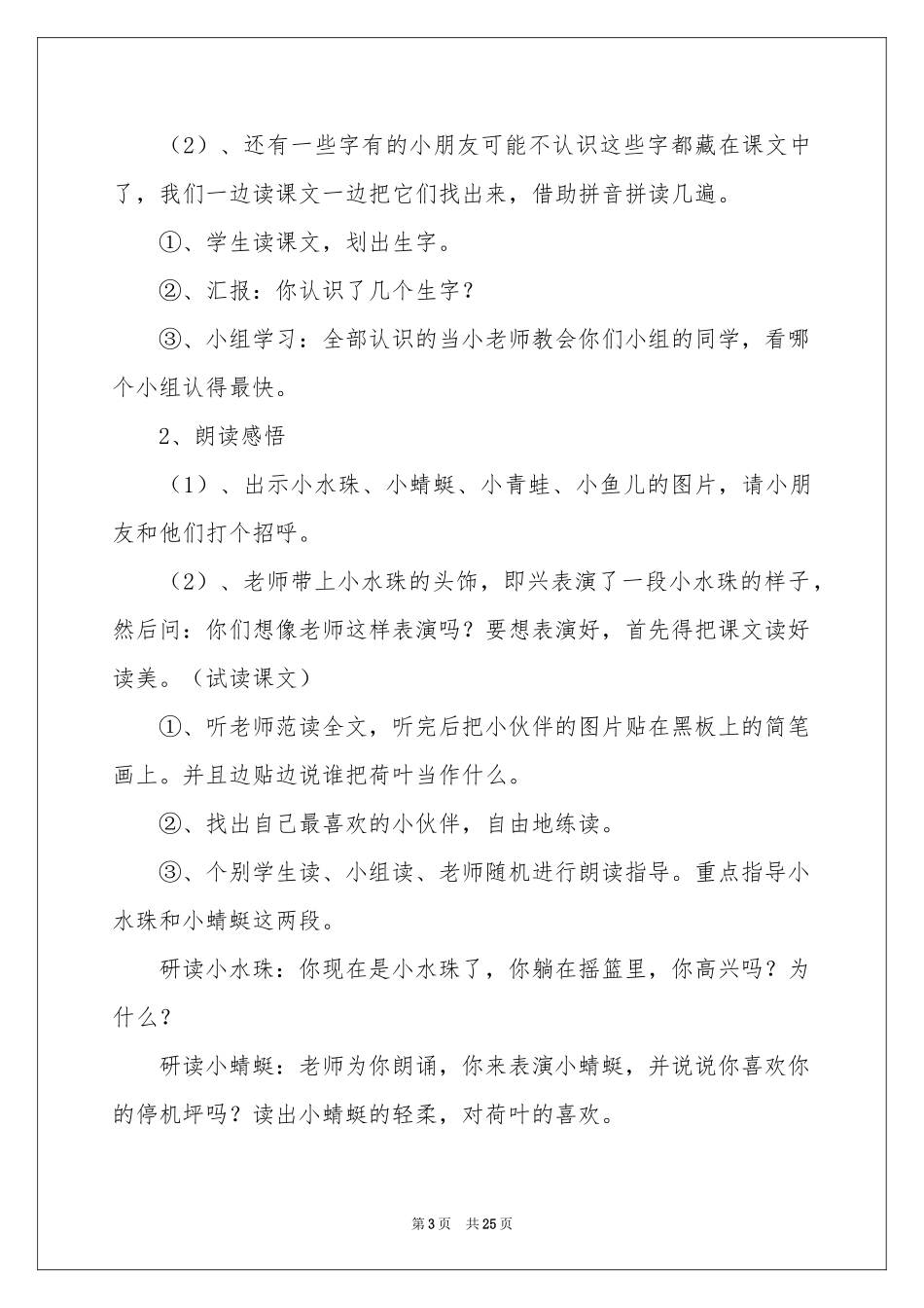 关于《荷叶圆圆》教案范本6篇_第3页