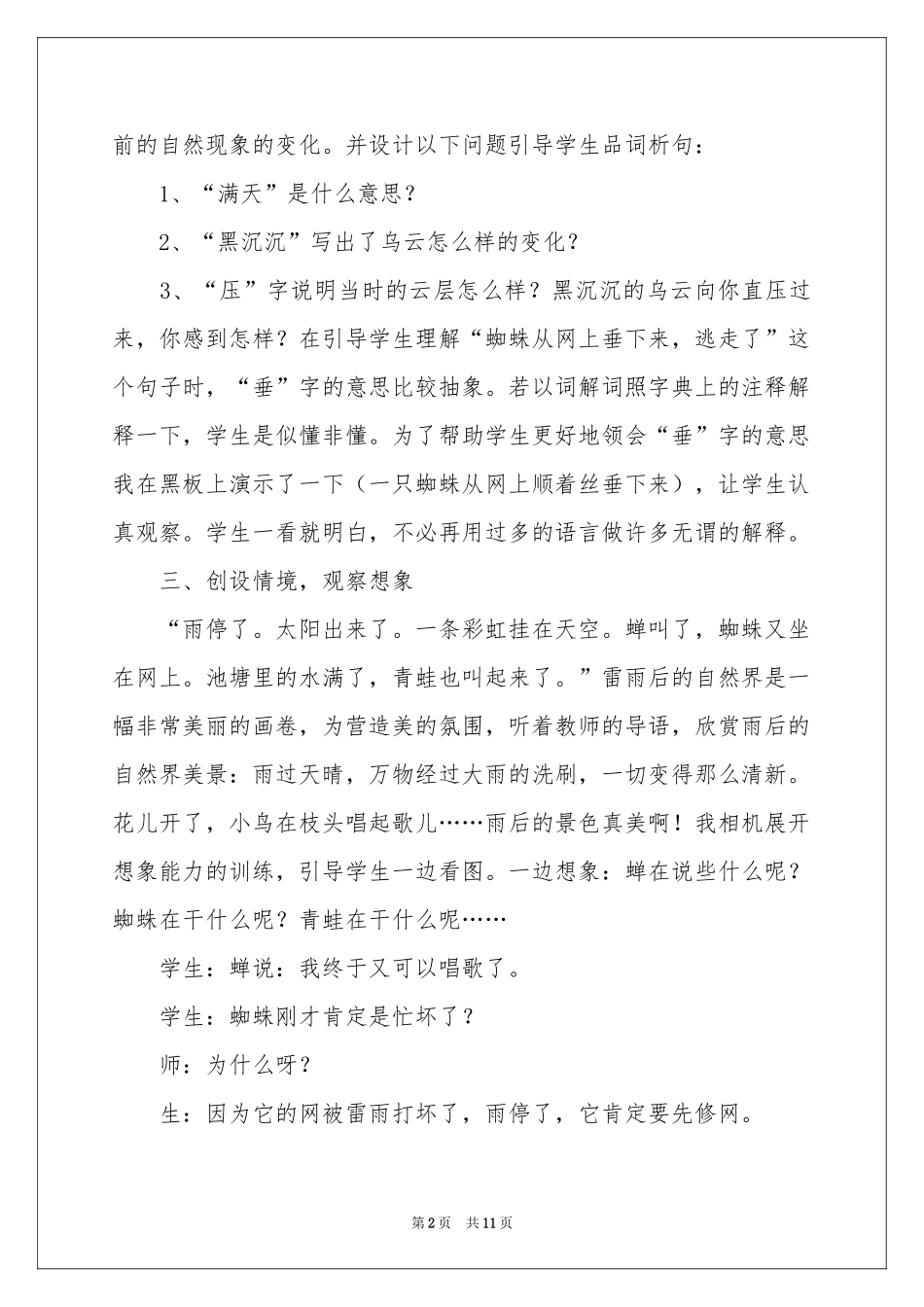 关于《雷雨》优秀教学反思_第2页