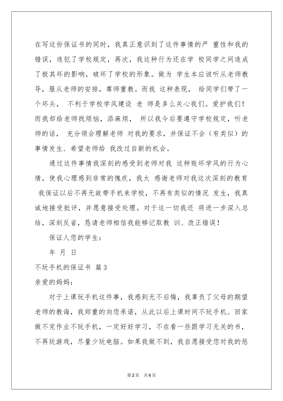 关于不玩手机的保证书四篇_第2页