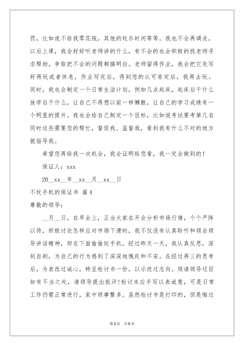 关于不玩手机的保证书四篇_第3页