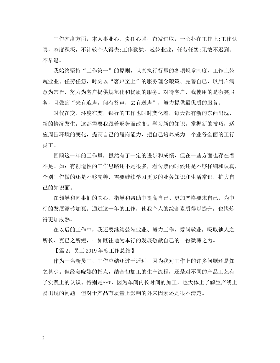 公司新员工度工作总结_第2页