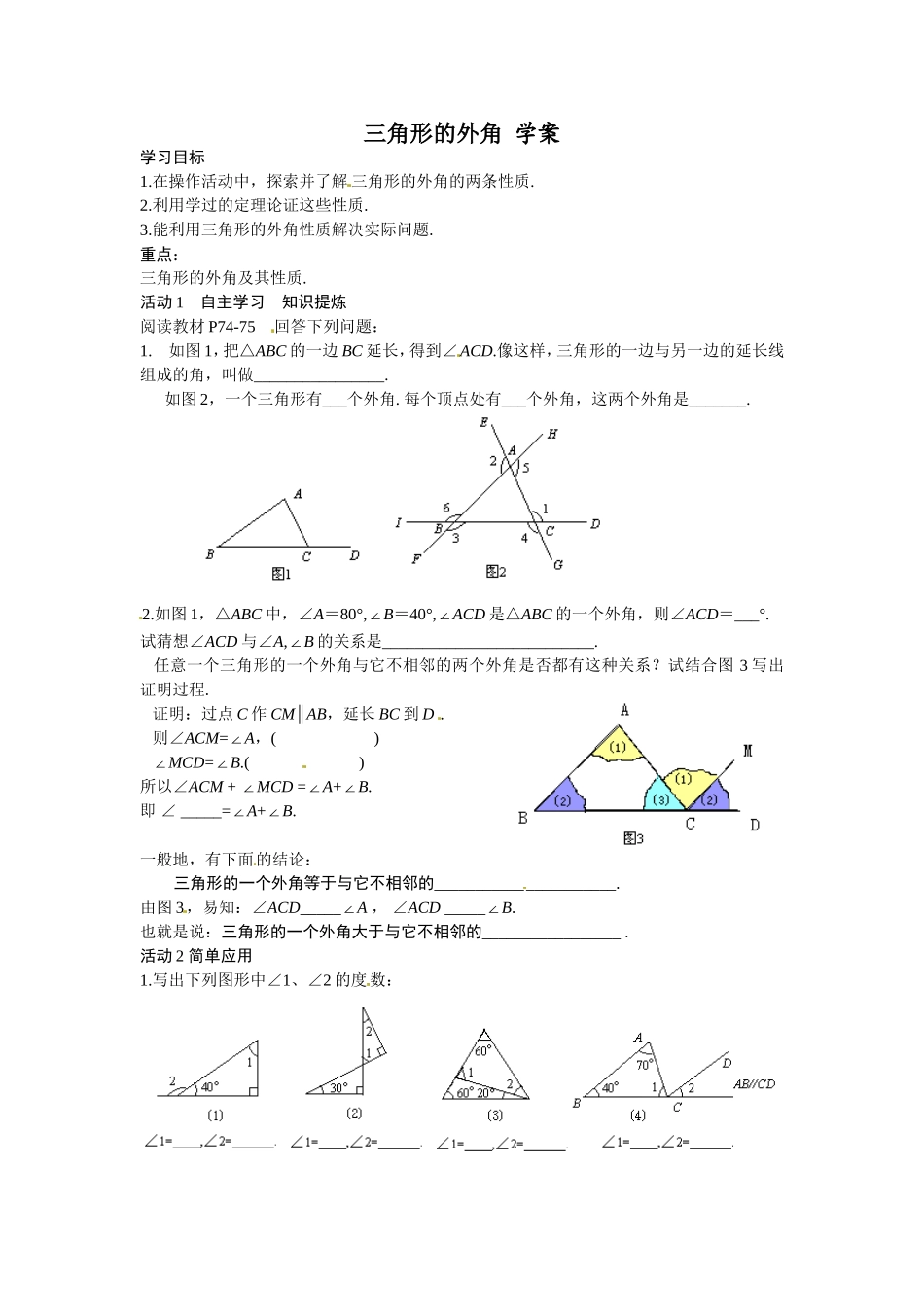 与三角形有关的角导学案_第1页