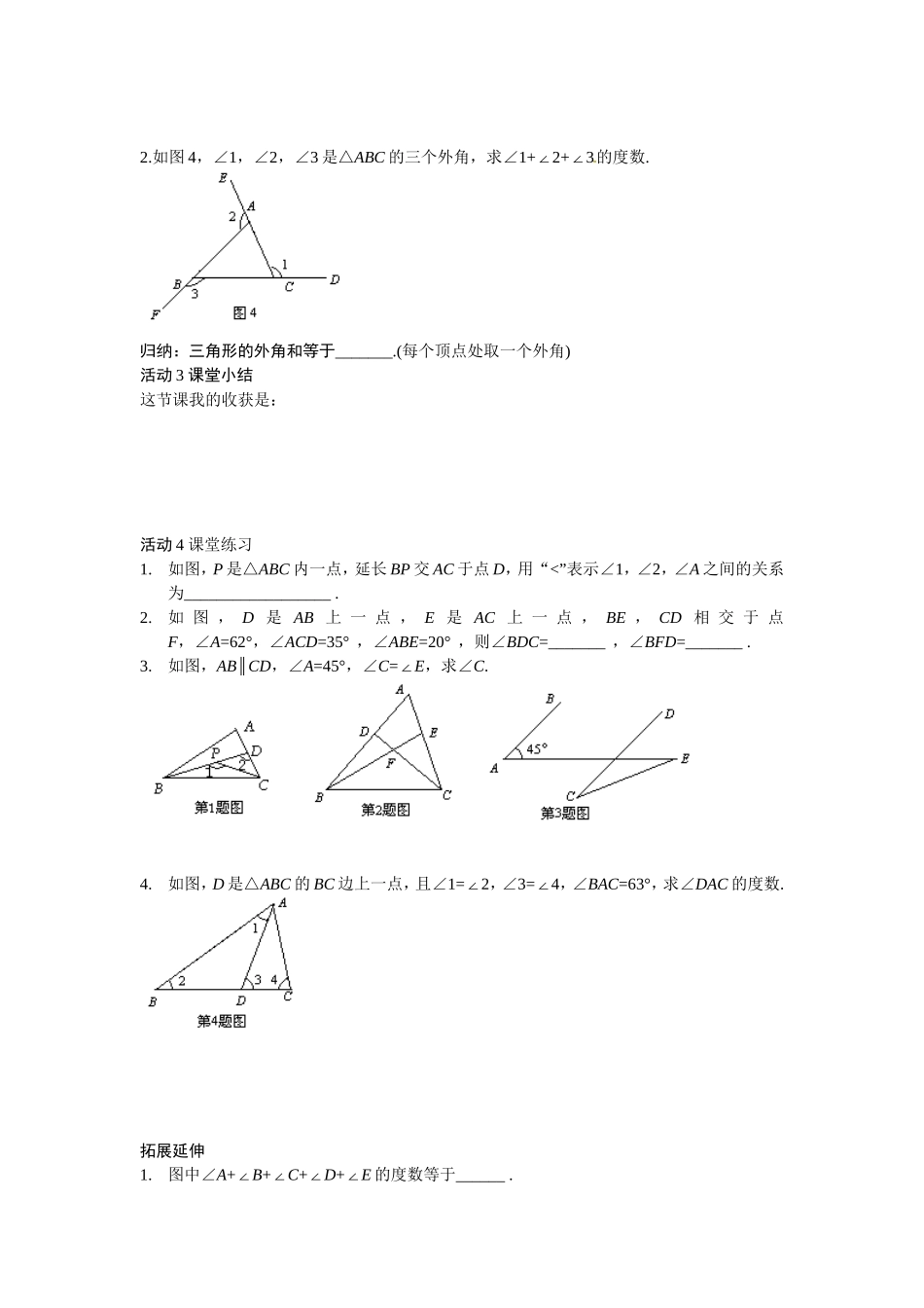 与三角形有关的角导学案_第2页