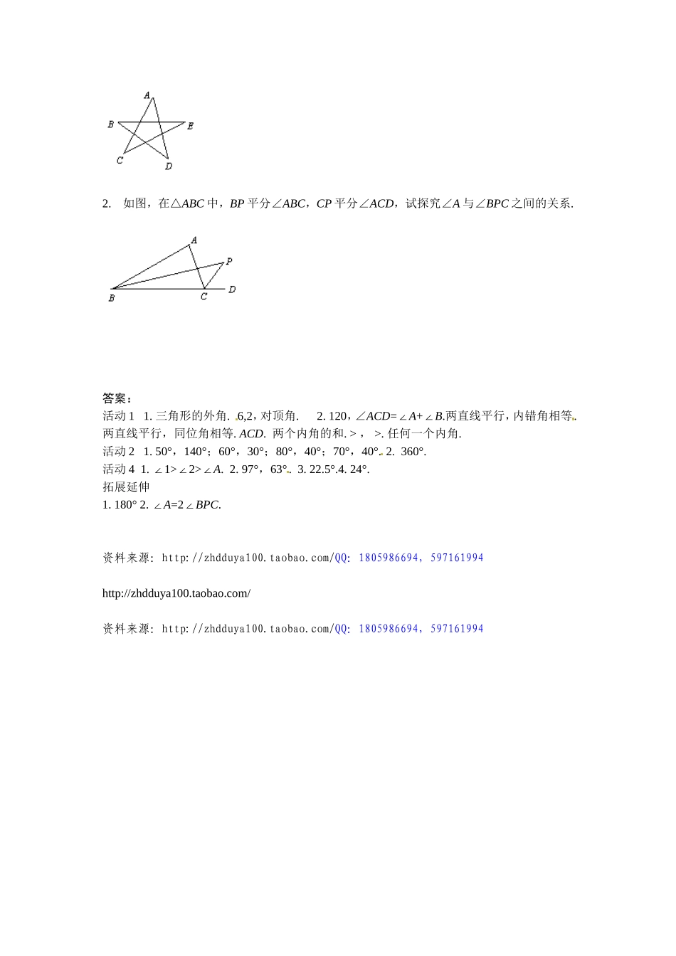 与三角形有关的角导学案_第3页