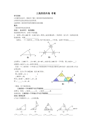 与三角形有关的角导学案