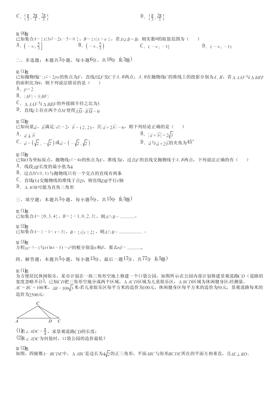广东省汕尾市2024高三冲刺(高考数学)部编版测试(自测卷)完整试卷_第2页