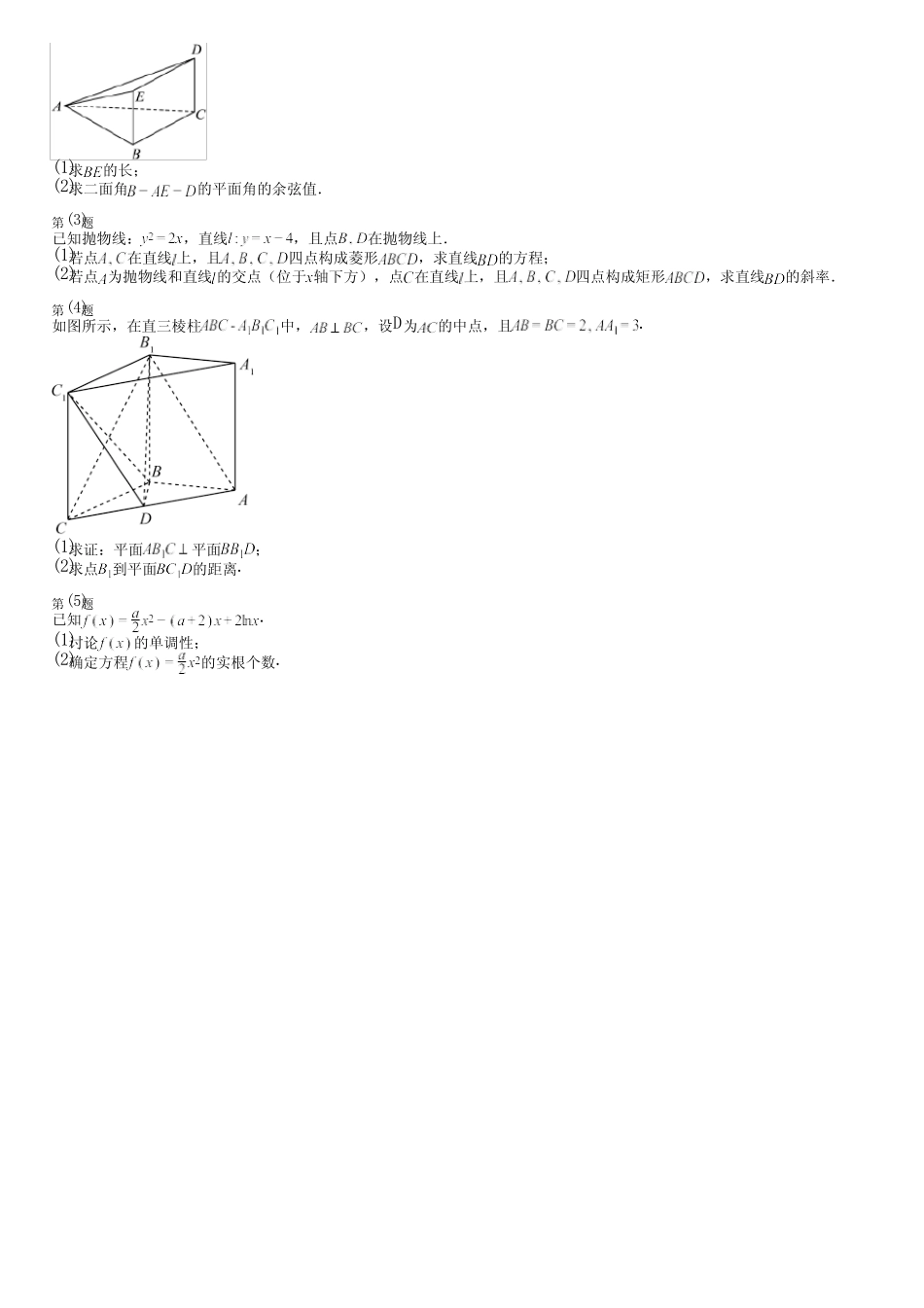 广东省汕尾市2024高三冲刺(高考数学)部编版测试(自测卷)完整试卷_第3页