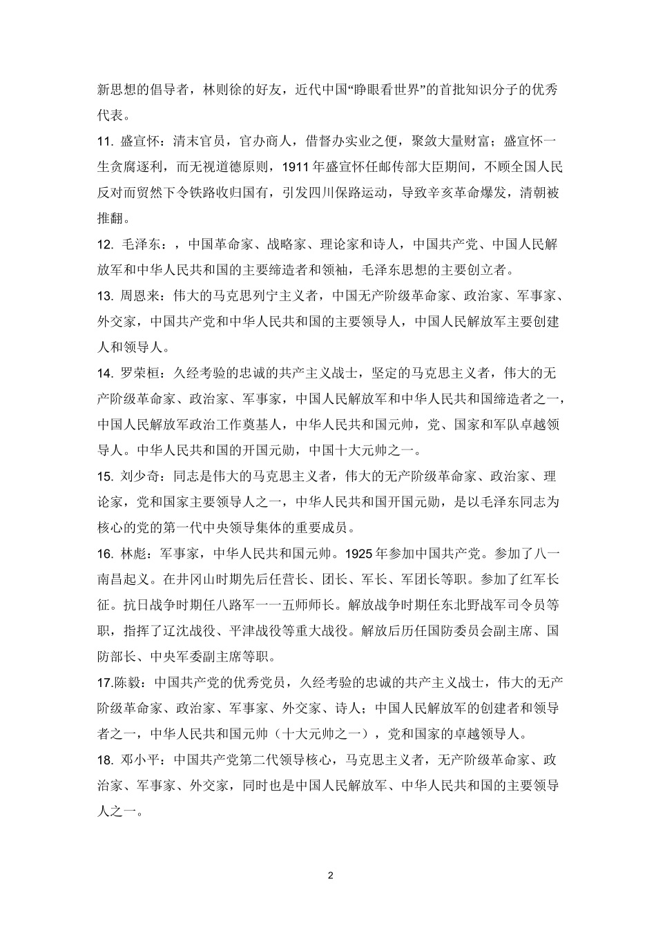 中国近代100位历史人物_第2页