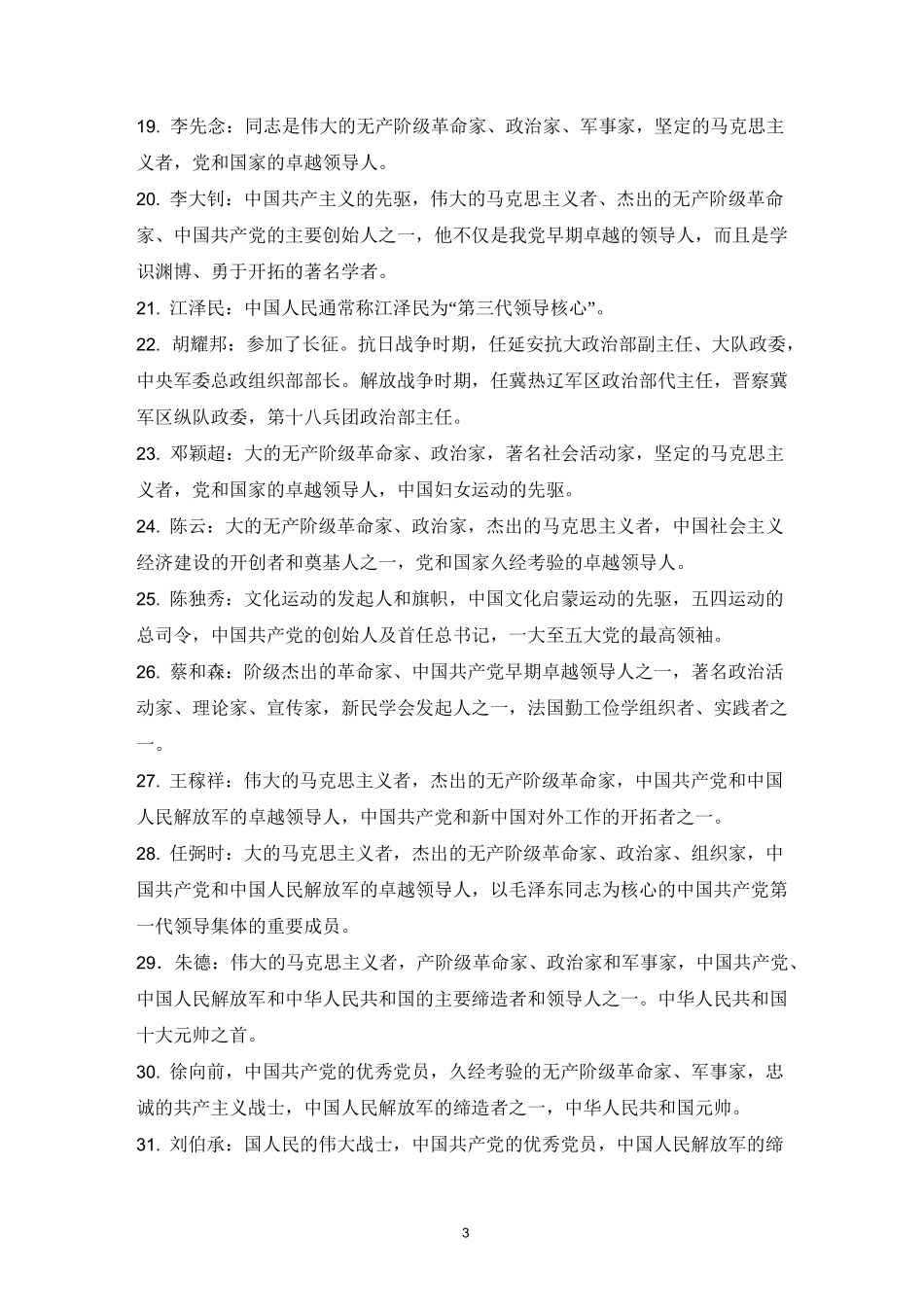 中国近代100位历史人物_第3页