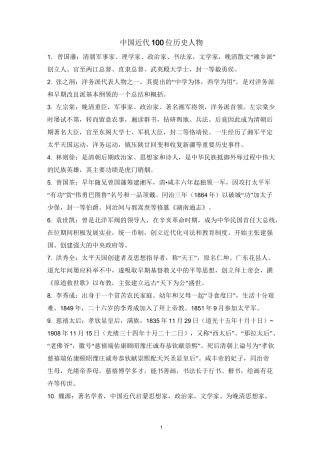中国近代100位历史人物