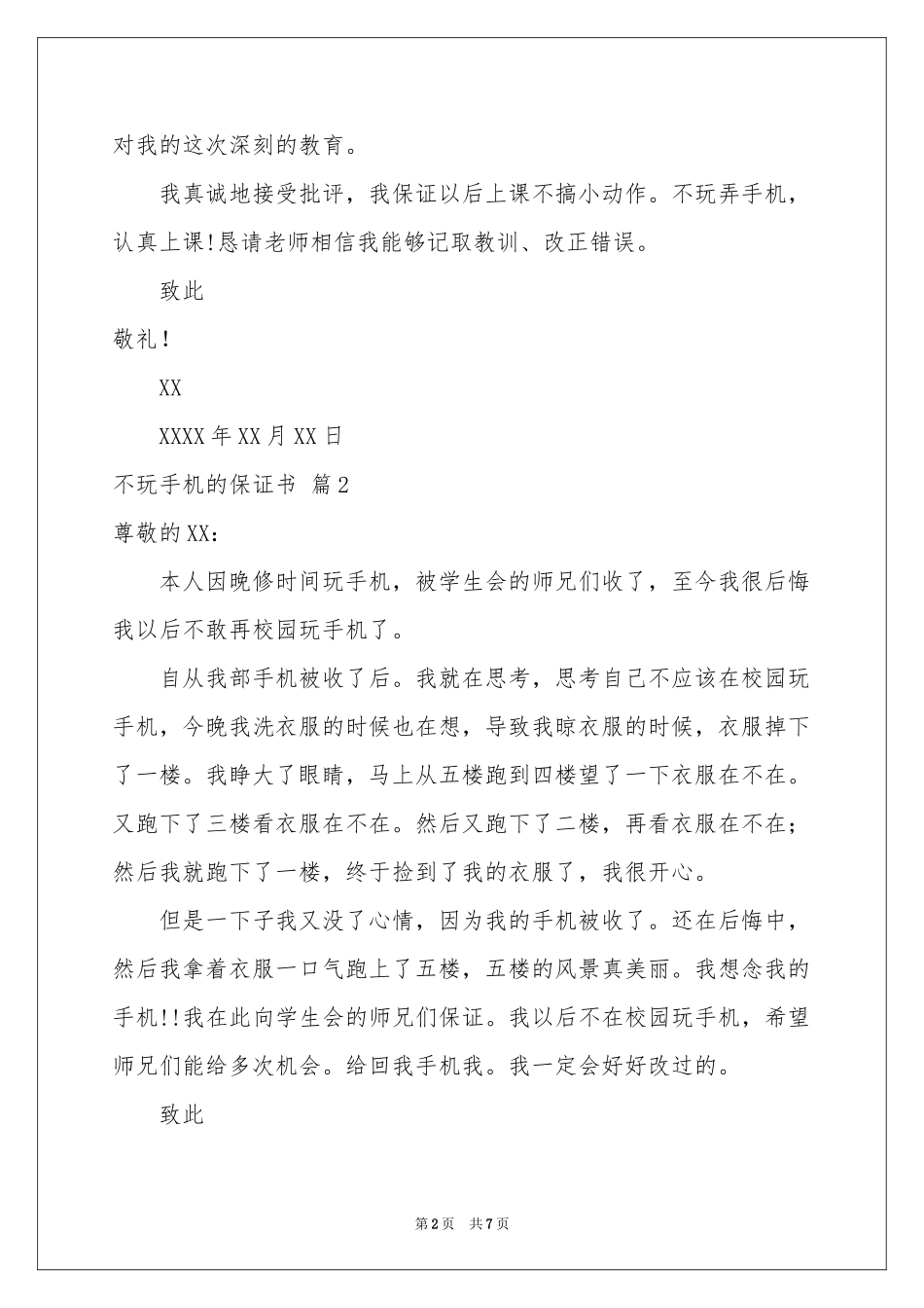 关于不玩手机的保证书锦集七篇_第2页