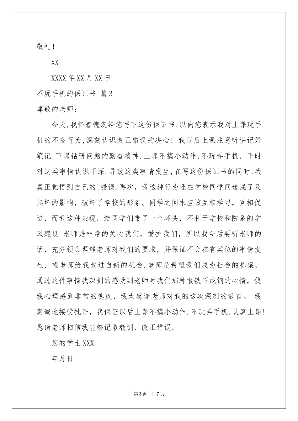 关于不玩手机的保证书锦集七篇_第3页