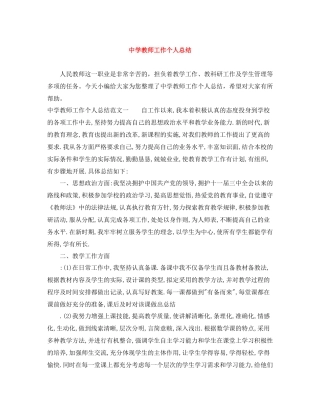 教师工作个人总结