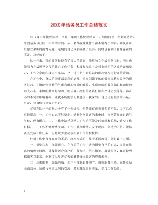 话务员工作总结范文2