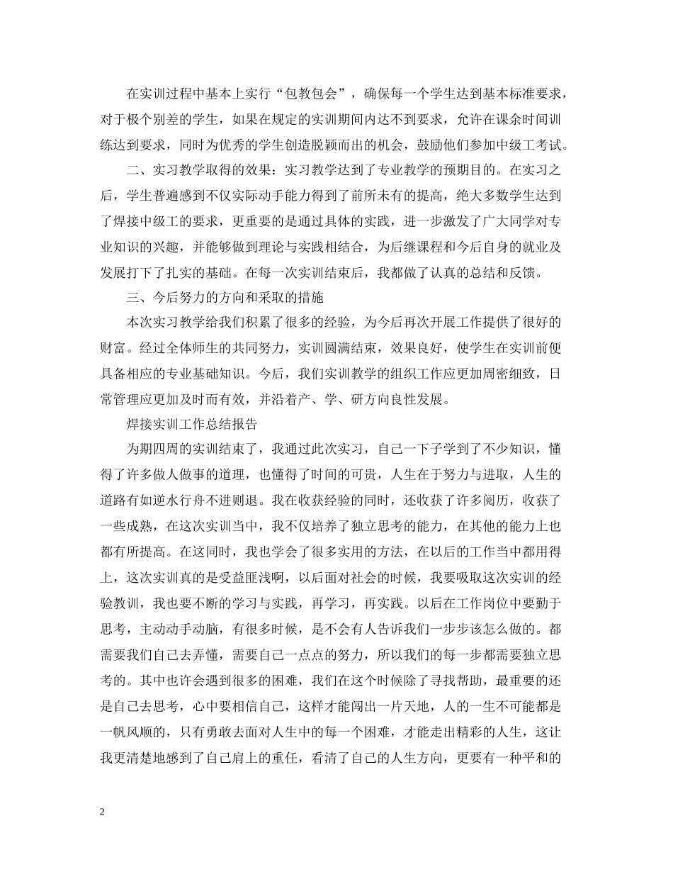 焊接实训工作总结报告_第2页