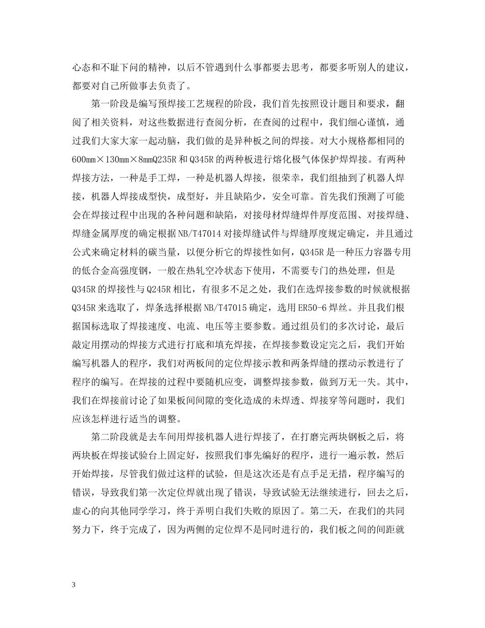 焊接实训工作总结报告_第3页