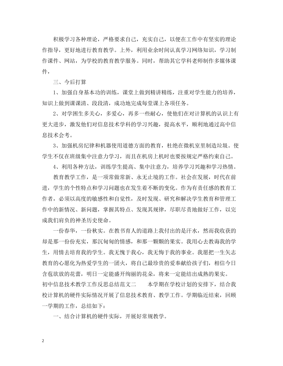 初中信息技术教学工作反思总结_第2页