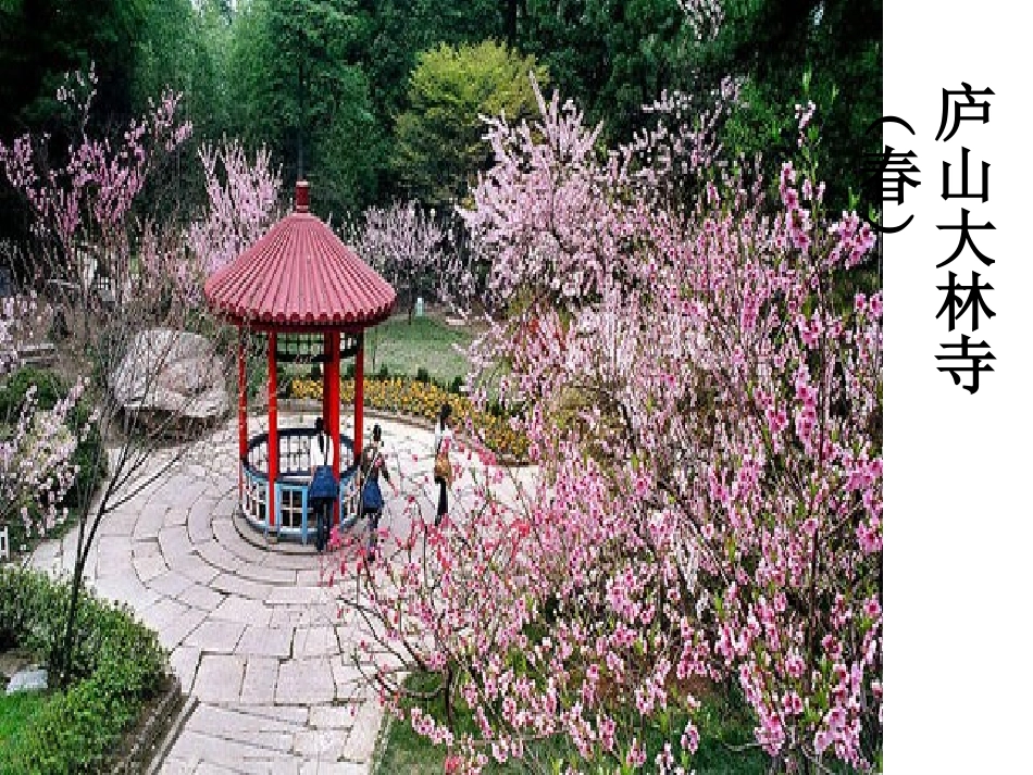 望庐山瀑布课件_第1页