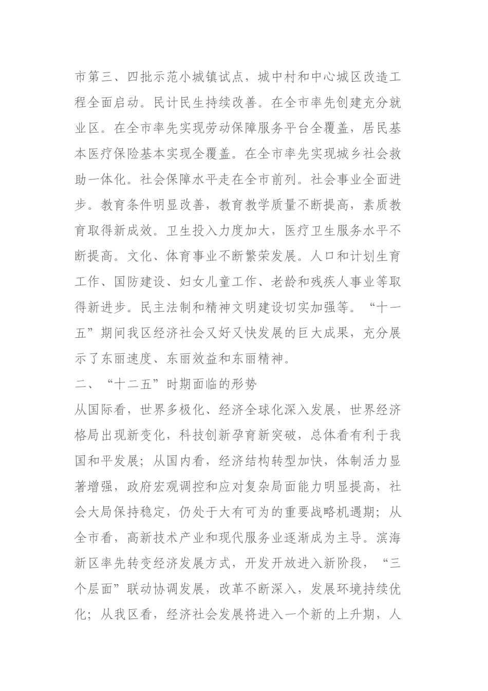 天津市东丽区国民经济和社会发展第十二个五年规划纲要_第2页