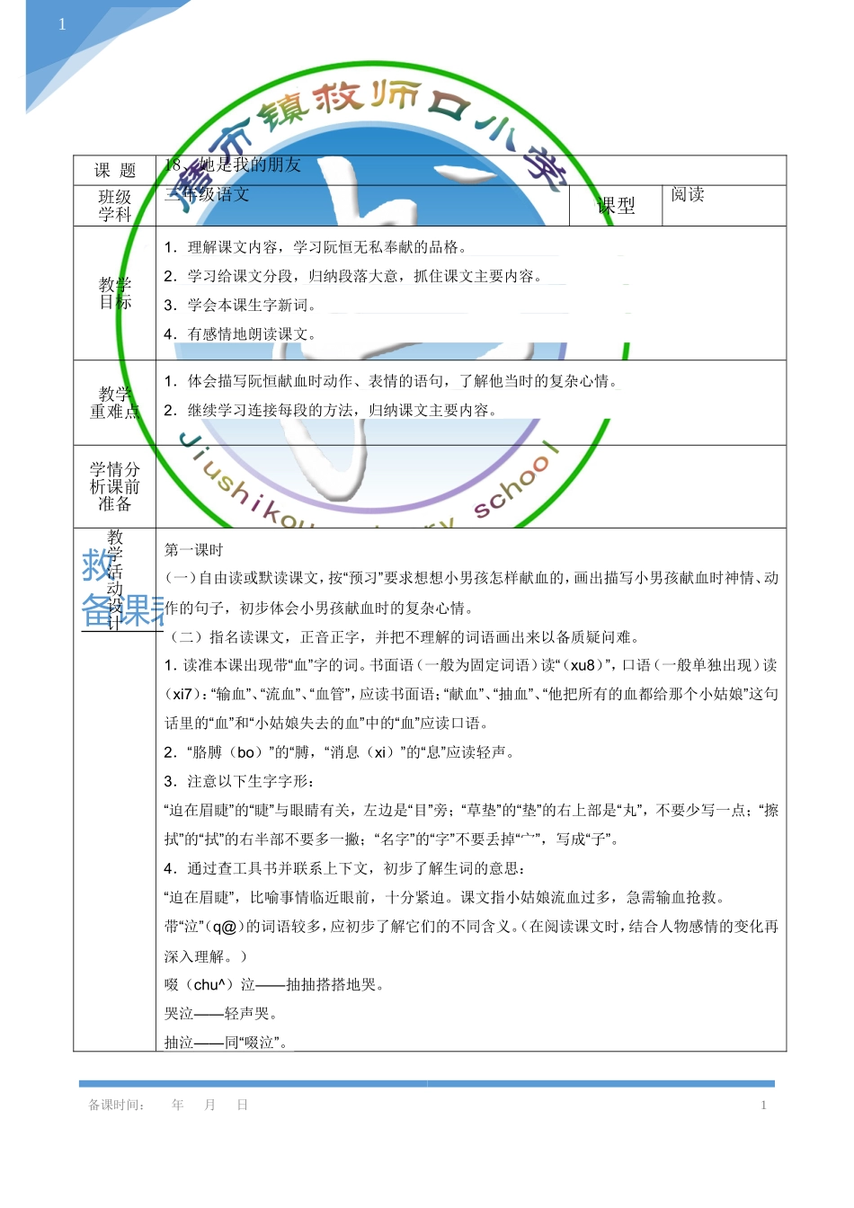 她是我的朋友课时_第1页