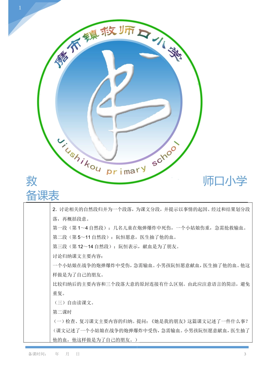 她是我的朋友课时_第3页