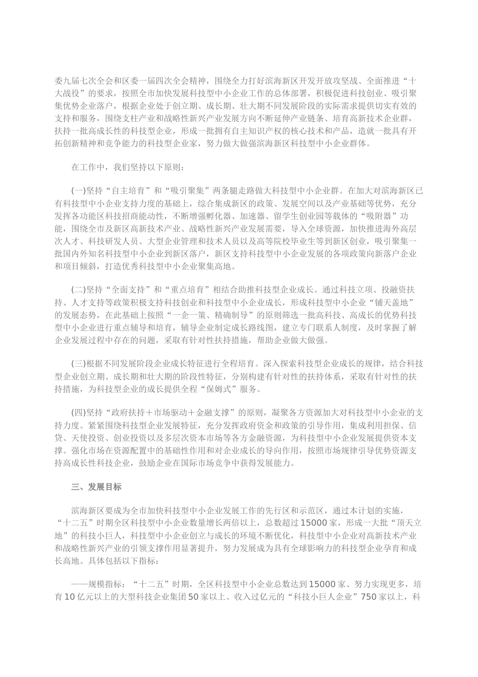 天津市滨海新区科技小巨人成长计划53906_第3页