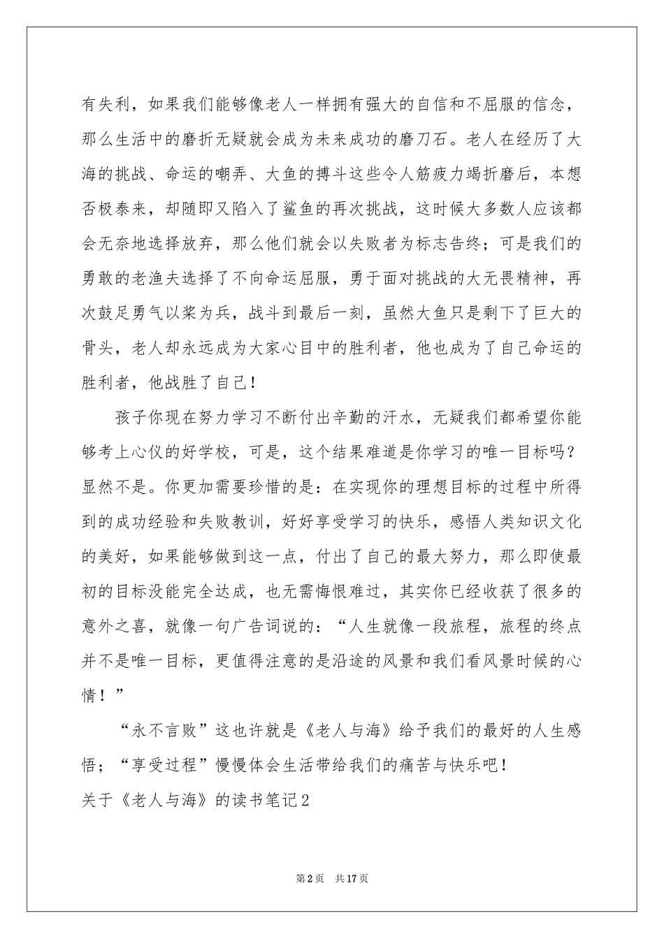关于《老人与海》的读书笔记_第2页