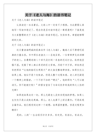 关于《老人与海》的读书笔记